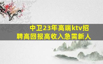 鄂尔多斯夜总会招聘